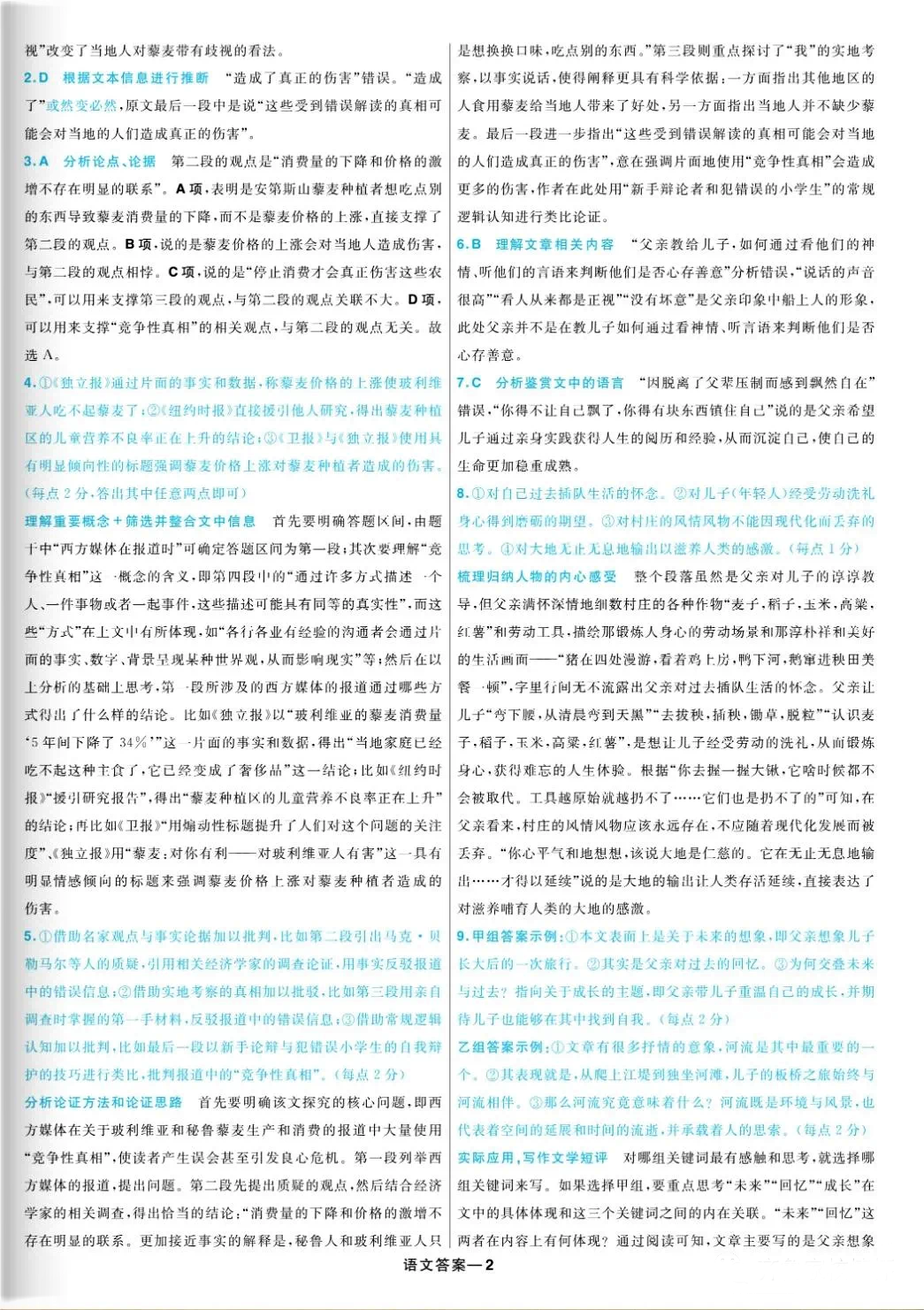 江苏2023高考语文真题答案 2023语文高考试题及答案(江苏)