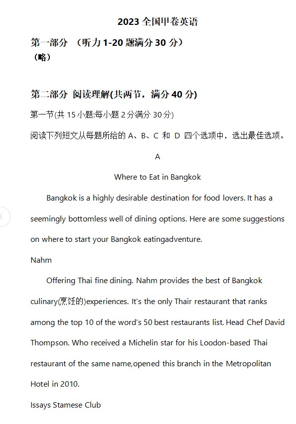 1686642803988899.jpg 2023年全国甲卷高考英语试题不含答案