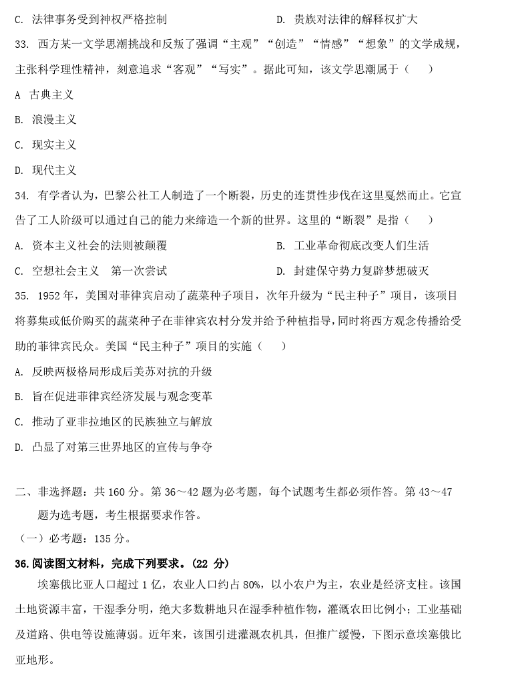 高考文综试卷2023(全国甲卷) 2023年高考全国甲卷文综试题