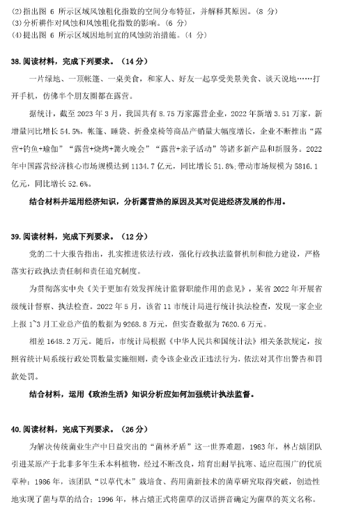 高考文综试卷2023(全国甲卷) 2023年高考全国甲卷文综试题