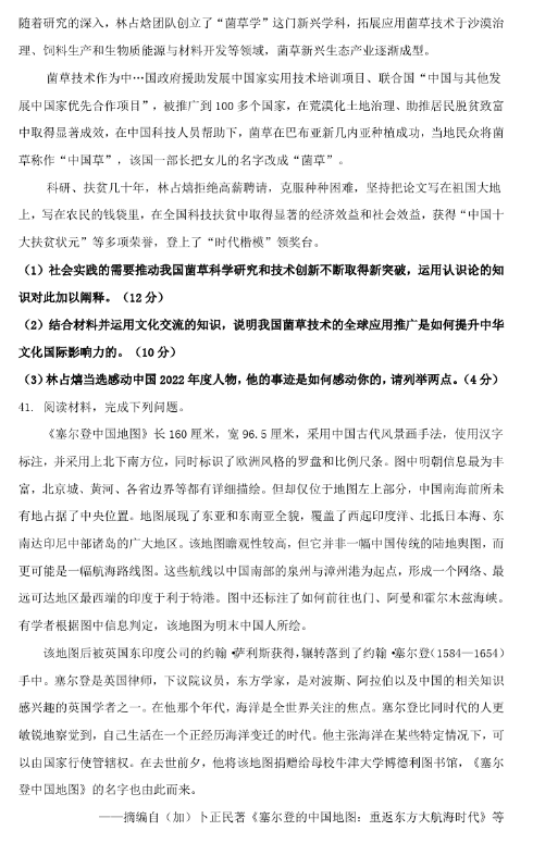 高考文综试卷2023(全国甲卷) 2023年高考全国甲卷文综试题