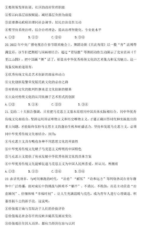 高考文综试卷2023(全国甲卷) 2023年高考全国甲卷文综试题