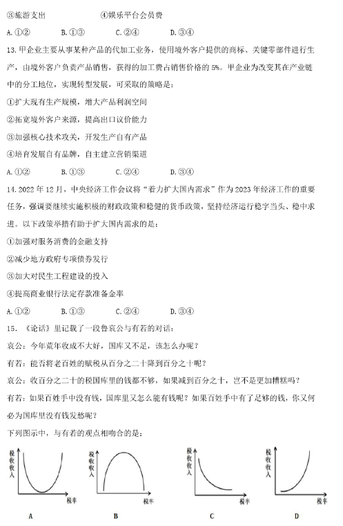 高考文综试卷2023(全国甲卷) 2023年高考全国甲卷文综试题