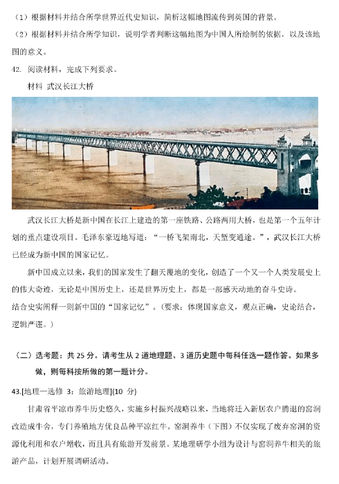 高考文综试卷2023(全国甲卷) 2023年高考全国甲卷文综试题