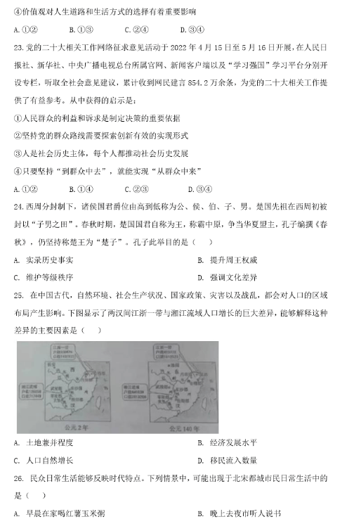高考文综试卷2023(全国甲卷) 2023年高考全国甲卷文综试题