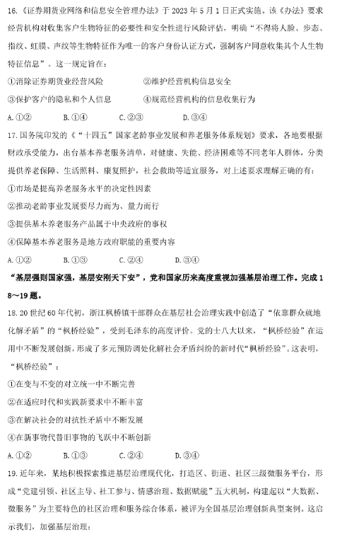 高考文综试卷2023(全国甲卷) 2023年高考全国甲卷文综试题