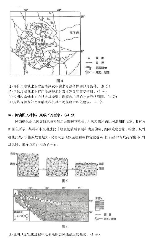 高考文综试卷2023(全国甲卷) 2023年高考全国甲卷文综试题