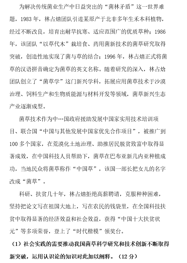 四川2023高考文综试卷答案