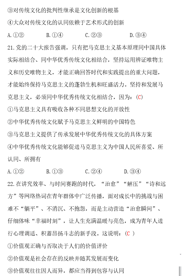 四川2023高考文综试卷答案