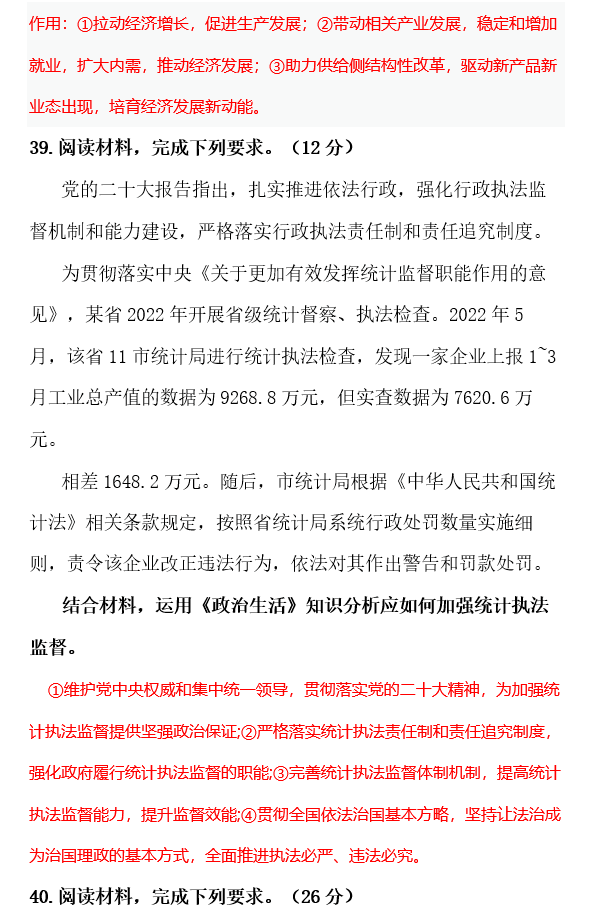 四川2023高考文综试卷答案