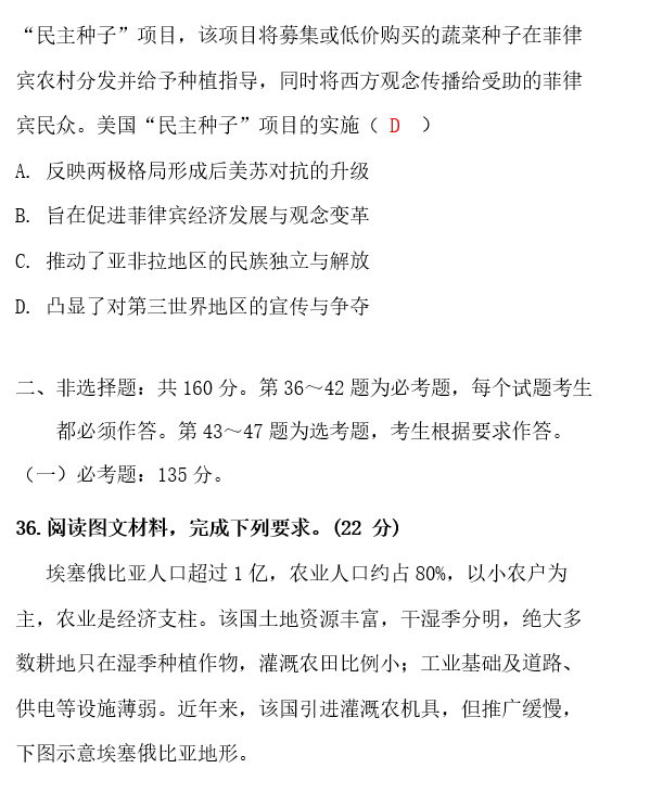 四川2023高考文综试卷答案
