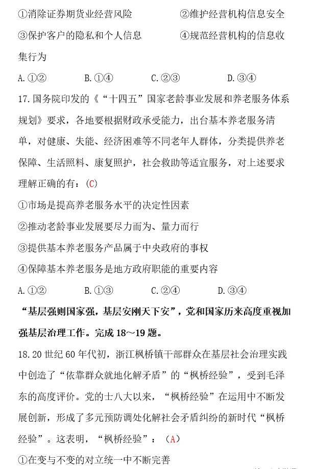 四川2023高考文综试卷答案