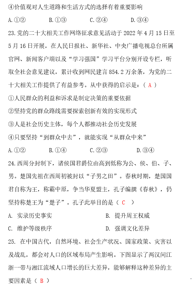 四川2023高考文综试卷答案