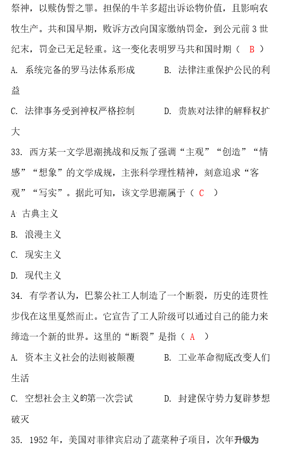 四川2023高考文综试卷答案