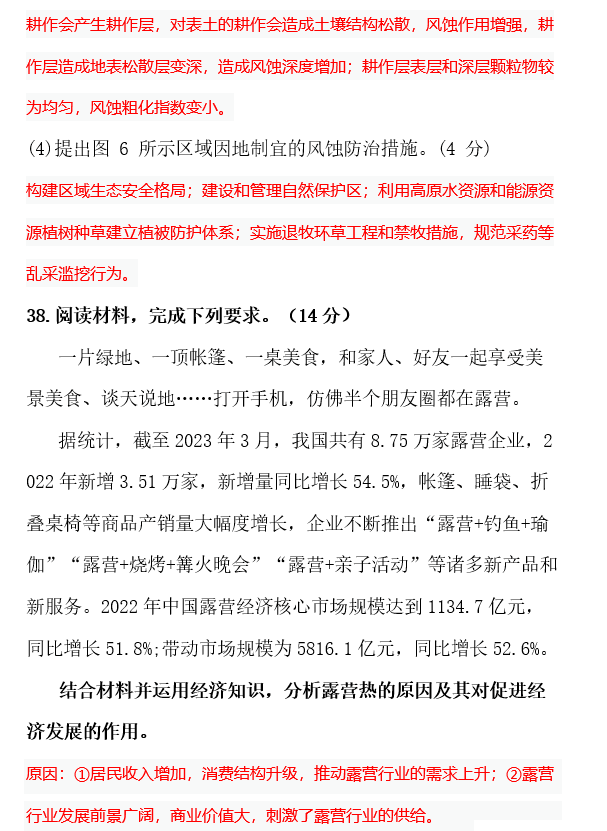 四川2023高考文综试卷答案