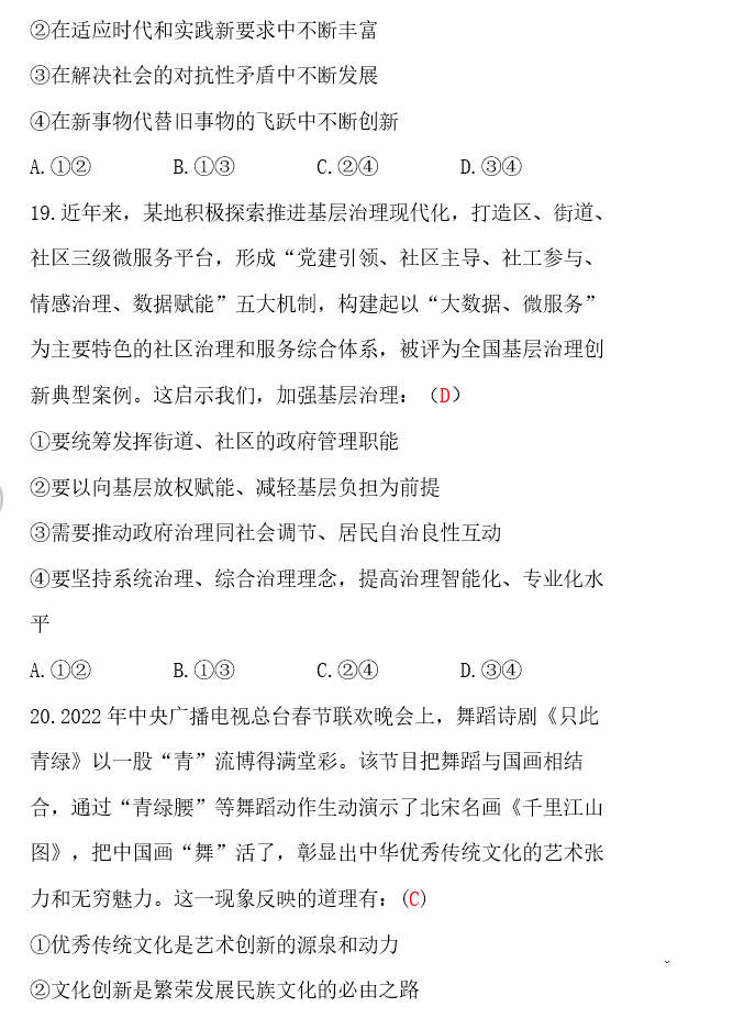 四川2023高考文综试卷答案