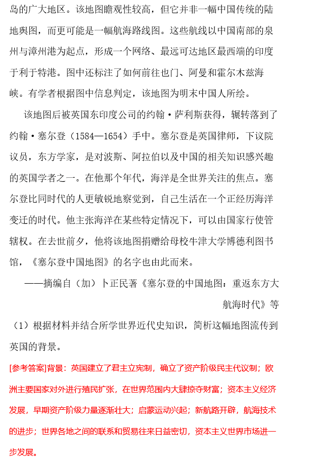 2023年贵州高考文综真题答案