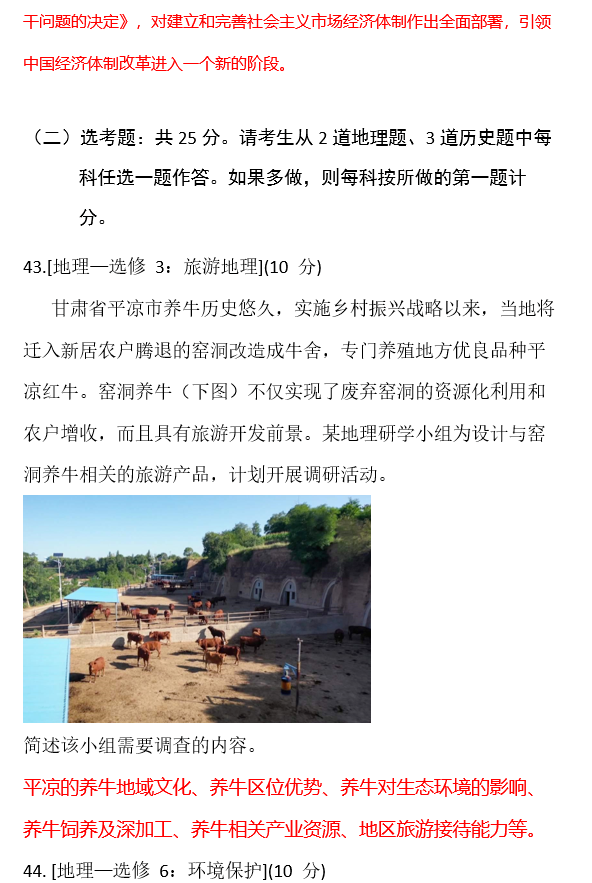 四川2023高考文综试卷答案