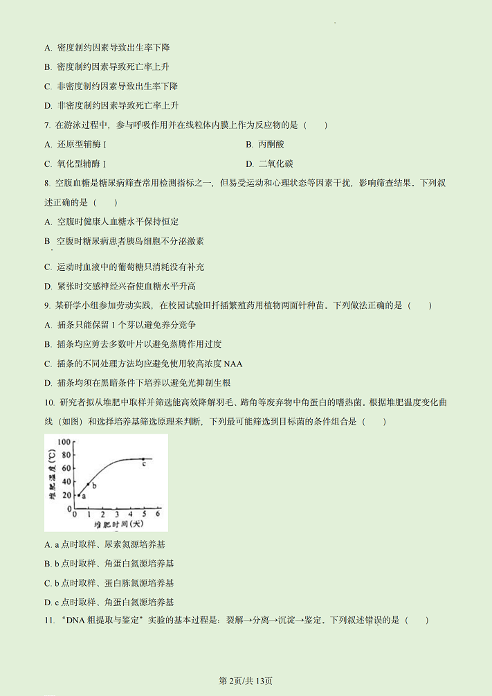 1686734261426321.png 2023高考广东生物试卷及答案解析