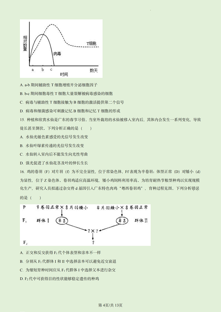 2023广东生物高考试卷附答案解析