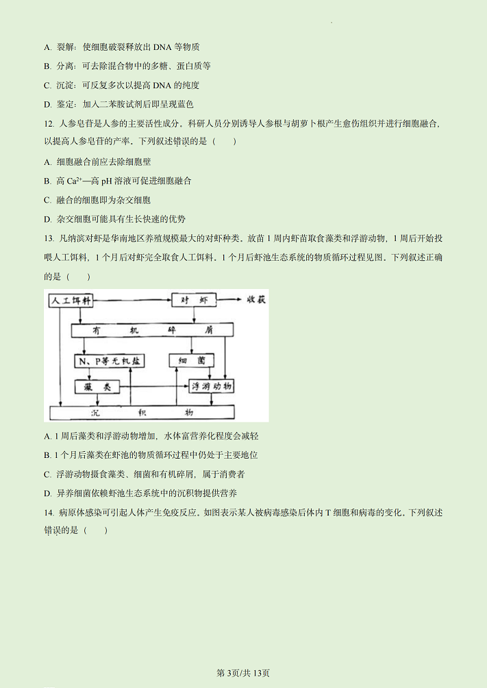2023广东生物高考试卷附答案解析