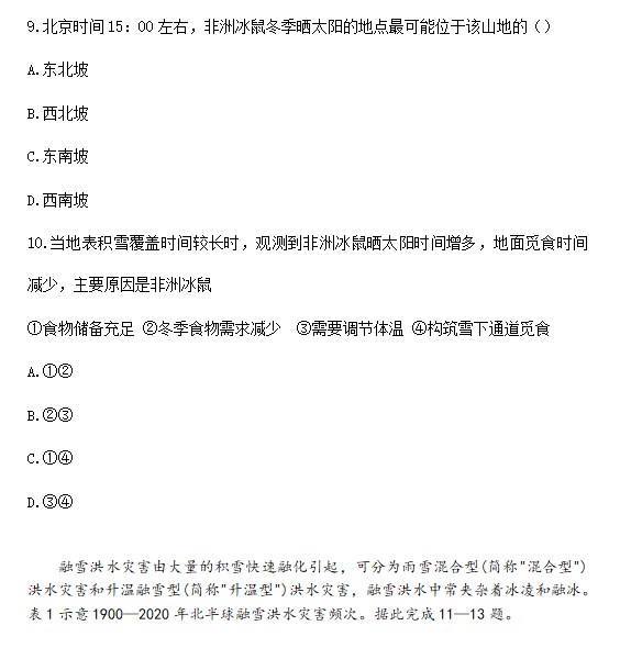 1686738280736522.jpg 2023年高考地理试卷湖南卷