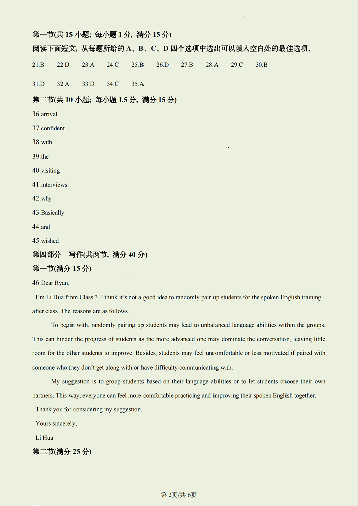 1686739713870229.png 2023年英语新高考II卷试题带答案解析