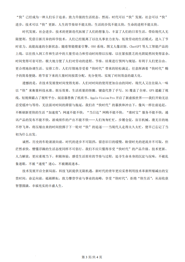 1689153402350104.png 2023全国甲卷高考语文试题+答案