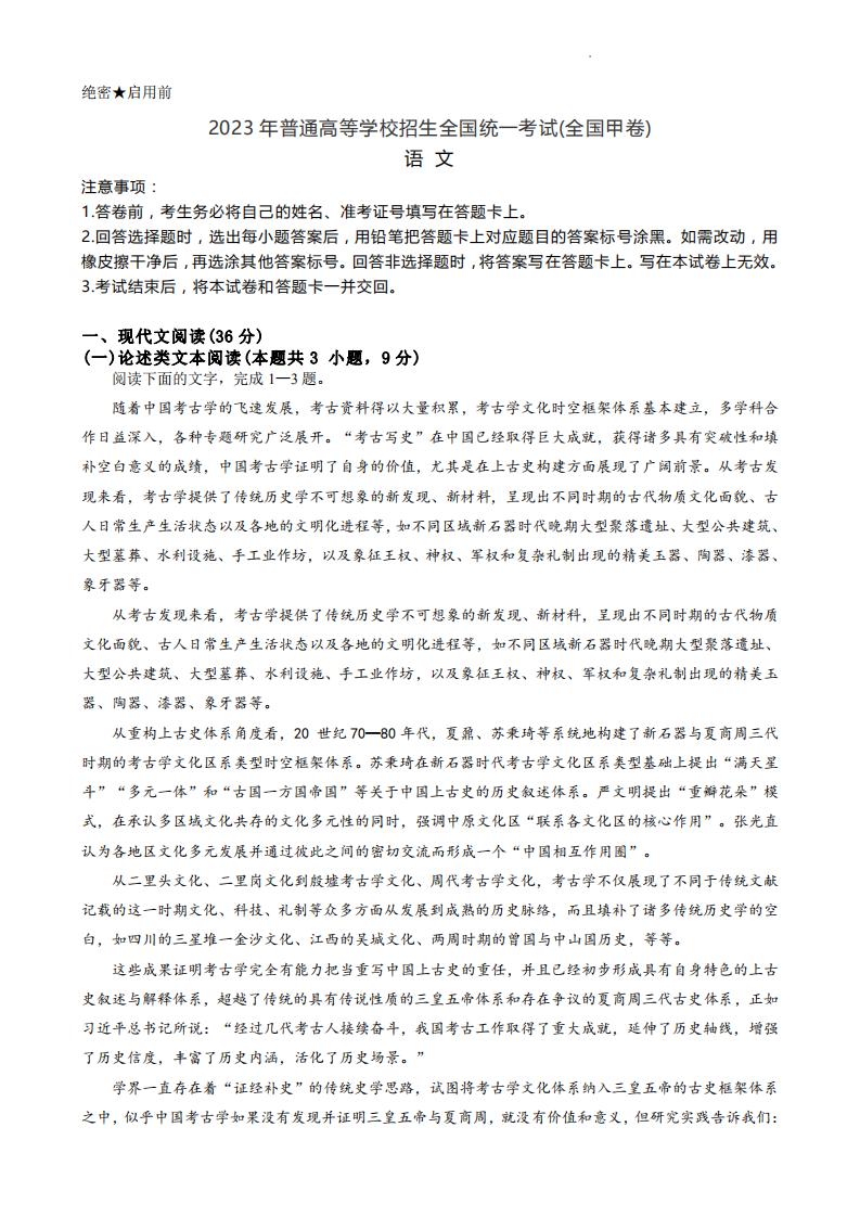 2023贵州语文高考试卷附答案