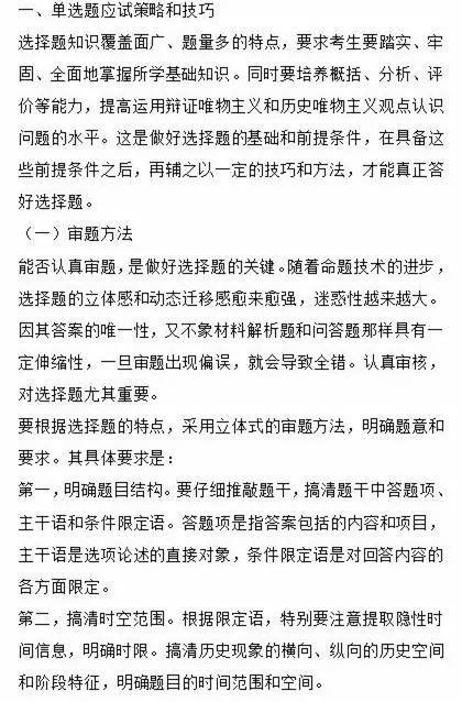 如何提高高中历史成绩