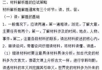 如何提高高中历史成绩