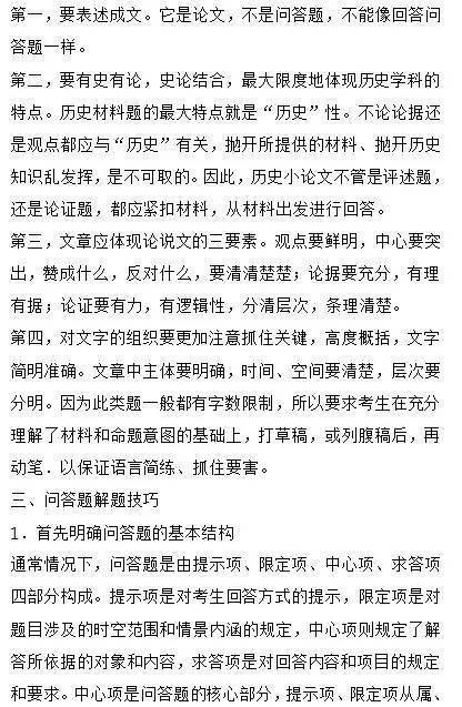 如何提高高中历史成绩