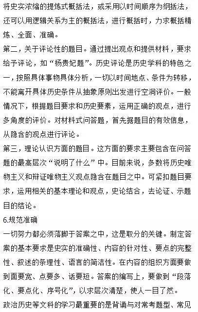 如何提高高中历史成绩