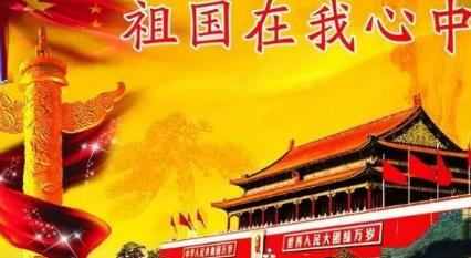 2019建国七十周年心得以及体会演讲稿范文精华篇