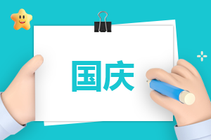 欢度国庆的策划怎么写