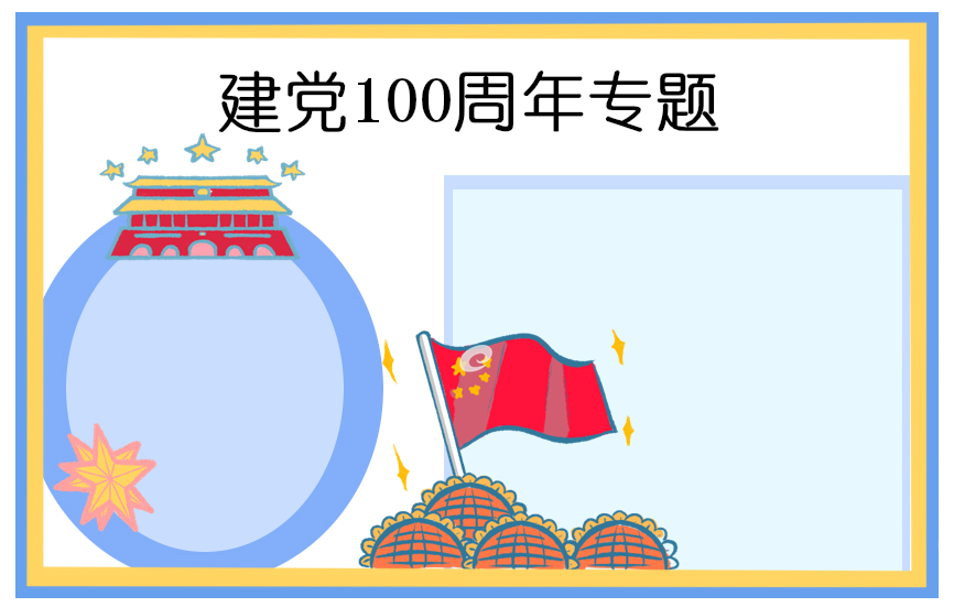 建党节是哪一年成立的