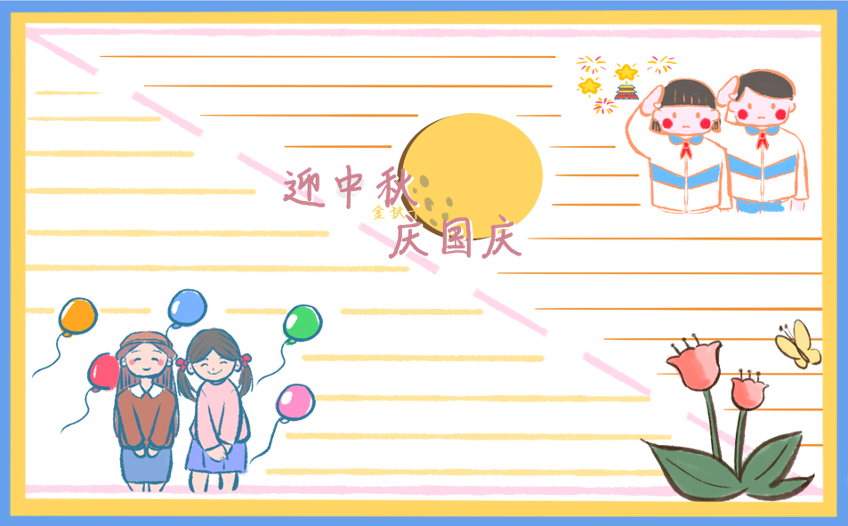 疫情中秋国庆来之不易诗歌朗诵5篇