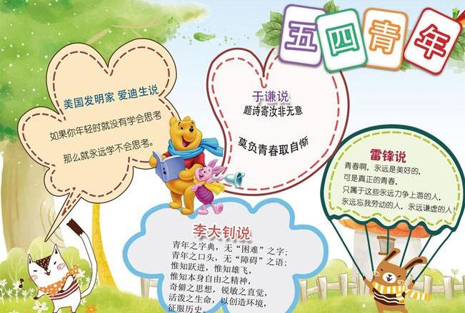 五四精神传承有我演讲稿2020