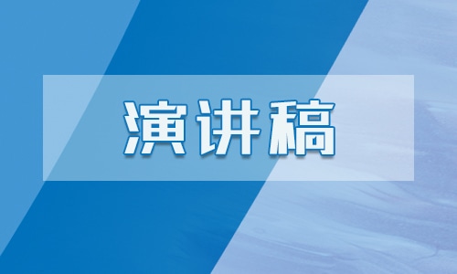 保护母亲河演讲稿