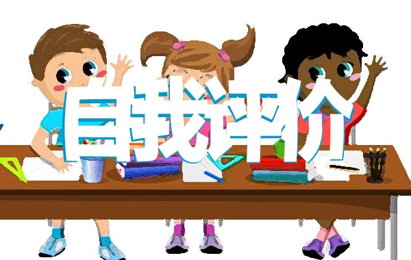 2022团员评议自我评价个人总结22篇