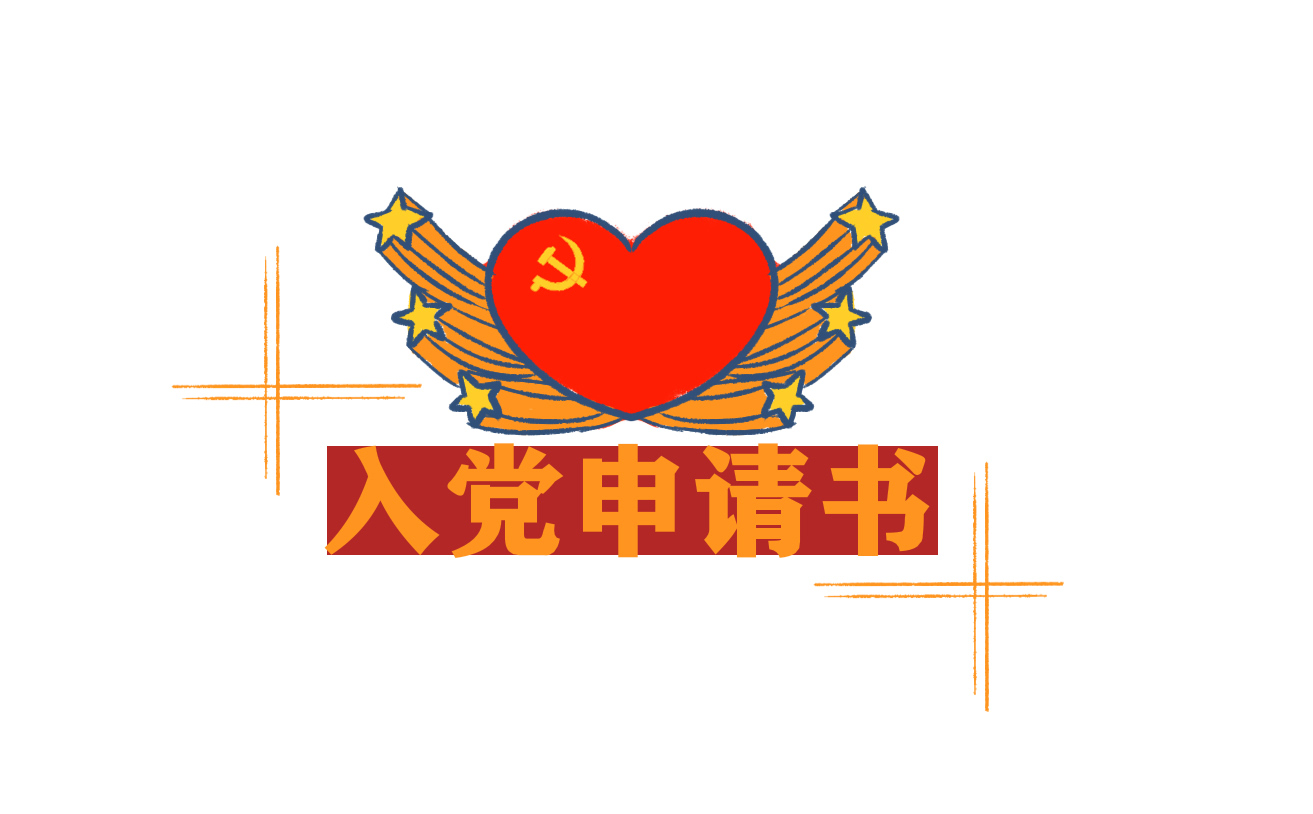 事业单位新入职入党申请书五篇