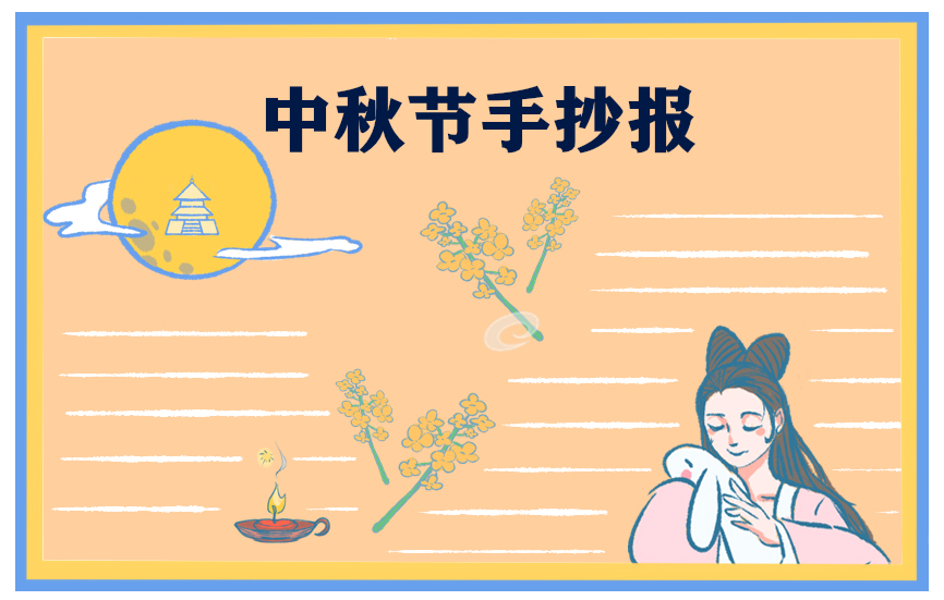中秋节主题活动总结最新模板大全5篇