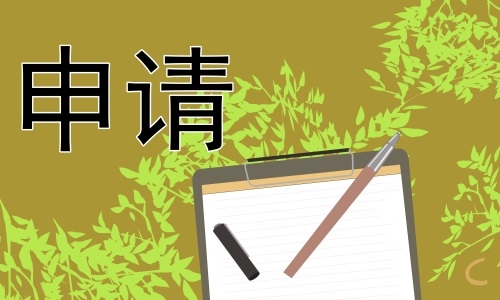 国家助学金申请书学生